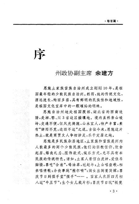 《鄂西文史资料 民族文化史料·上篇 1993年第一辑（总第十二辑）》.pdf电子版_湖北省志插图3