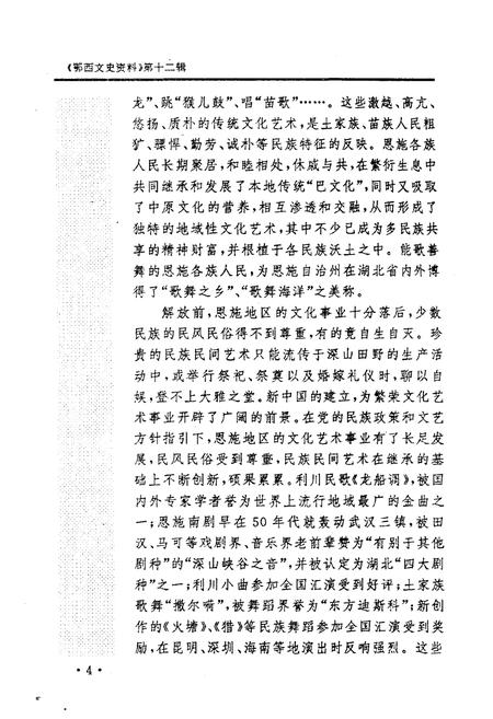 《鄂西文史资料 民族文化史料·上篇 1993年第一辑（总第十二辑）》.pdf电子版_湖北省志插图4