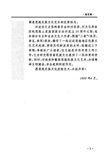 《鄂西文史资料 民族文化史料·上篇 1993年第一辑（总第十二辑）》.pdf电子版_湖北省志插图5