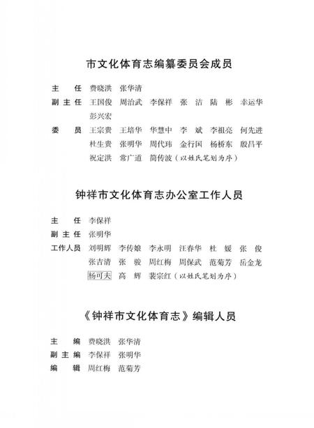 《钟祥市文化体育志》.pdf电子版_湖北省志插图4