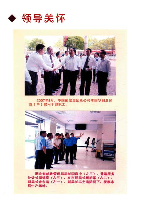 《随州邮政志》.pdf电子版_湖北省志插图4