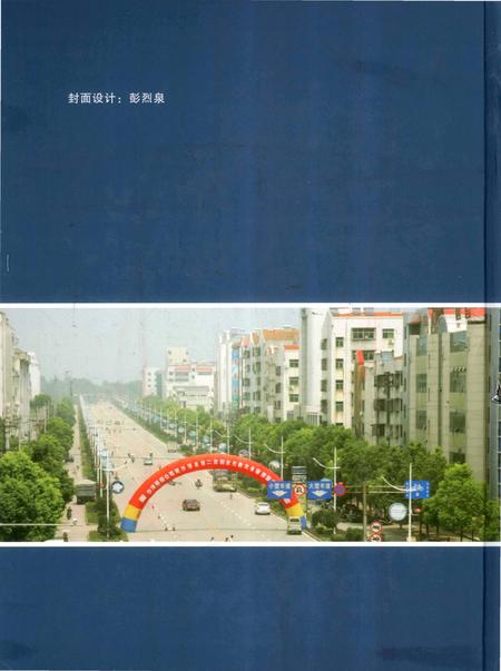 《沙洋县城乡建设志》.pdf电子版_湖北省志插图2