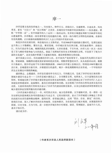 《沙洋县城乡建设志》.pdf电子版_湖北省志插图4