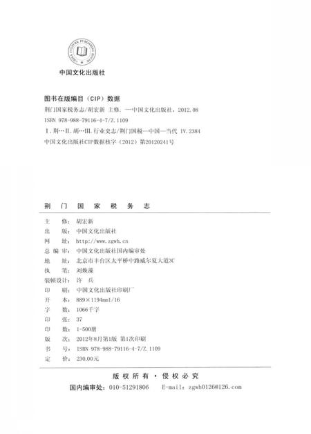 《荆门国家税务志》.pdf电子版_湖北省志插图3