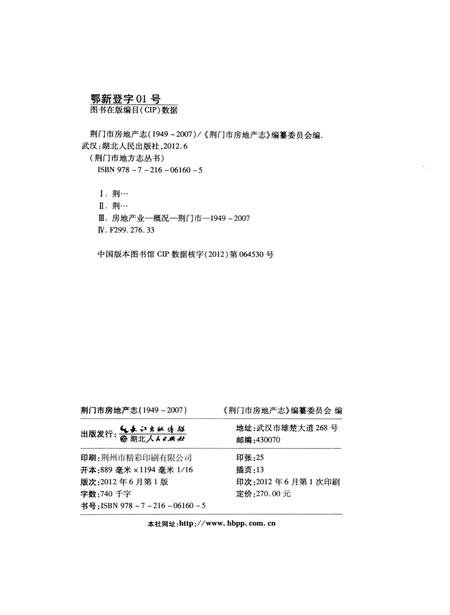 《荆门市房地产志(1949～2007)》.pdf电子版_湖北省志插图3