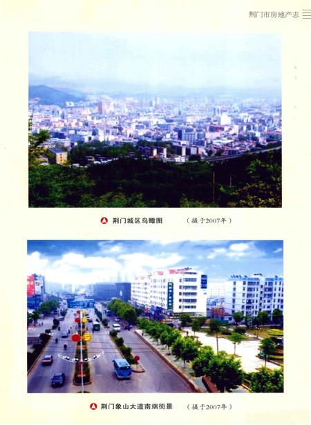 《荆门市房地产志(1949～2007)》.pdf电子版_湖北省志插图4
