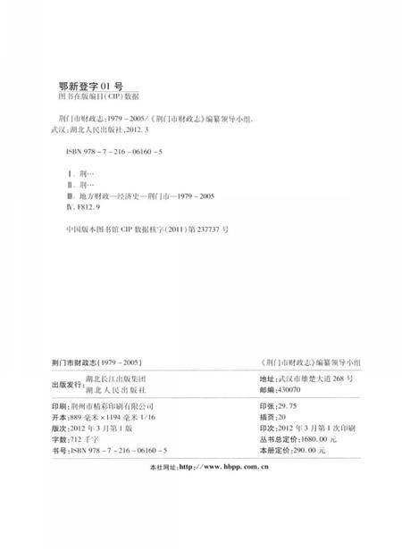 《荆门市财政志(1979-2005)》.pdf电子版_湖北省志插图3