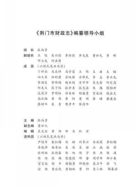 《荆门市财政志(1979-2005)》.pdf电子版_湖北省志插图4