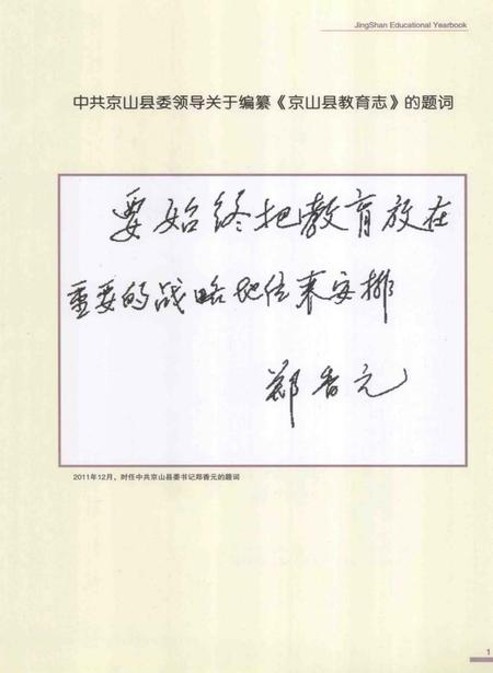 《京山县教育志(1980年-2008年)》.pdf电子版_湖北省志插图4