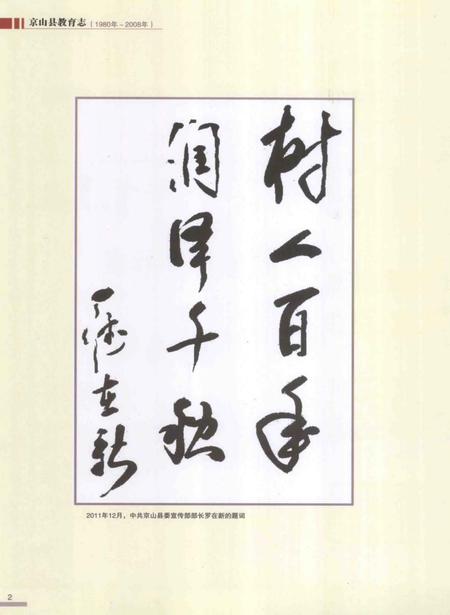 《京山县教育志(1980年-2008年)》.pdf电子版_湖北省志插图5