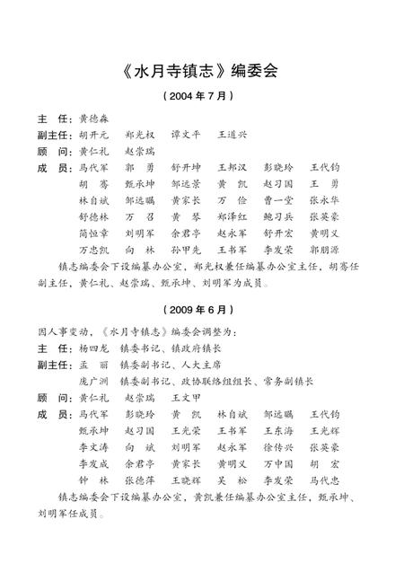 《水月寺镇志》.pdf电子版_湖北省志插图4