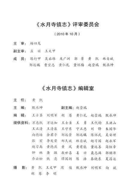 《水月寺镇志》.pdf电子版_湖北省志插图5