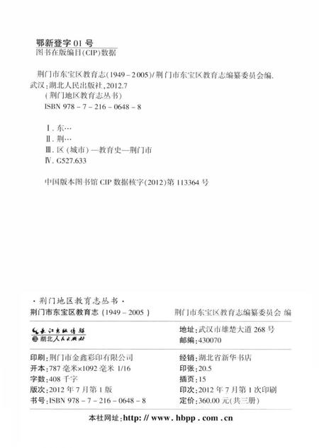 《荆门市东宝区教育志(1949-2005)》.pdf电子版_湖北省志插图3