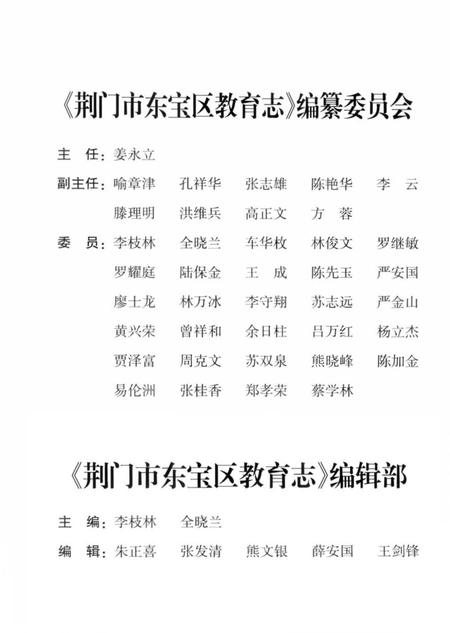 《荆门市东宝区教育志(1949-2005)》.pdf电子版_湖北省志插图4