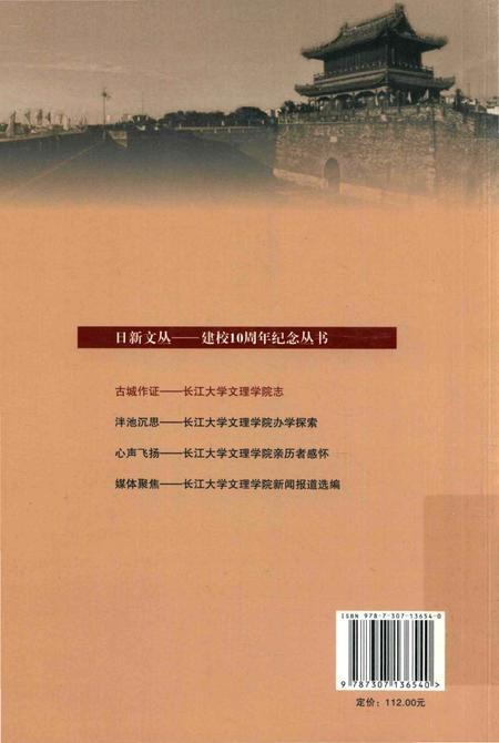《古城作证_长江大学文理学院志》.pdf电子版_湖北省志插图1