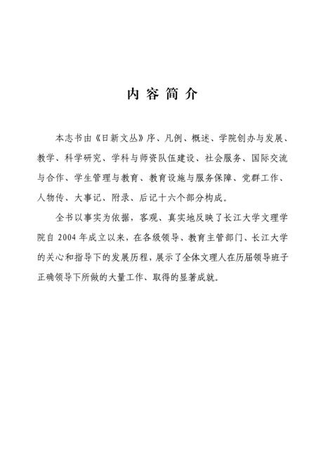 《古城作证_长江大学文理学院志》.pdf电子版_湖北省志插图4