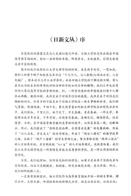 《古城作证_长江大学文理学院志》.pdf电子版_湖北省志插图5