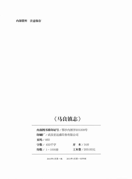 《马良镇志》.pdf电子版_湖北省志插图3