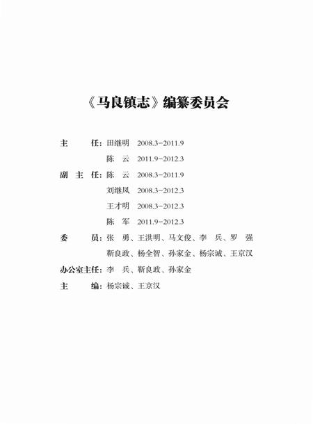 《马良镇志》.pdf电子版_湖北省志插图4
