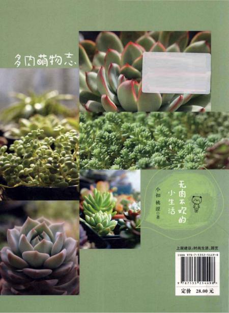 《多肉萌物志》.pdf电子版_湖北省志插图2