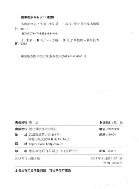 《多肉萌物志》.pdf电子版_湖北省志插图3