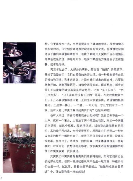 《多肉萌物志》.pdf电子版_湖北省志插图5