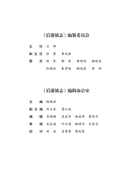 《后港镇志1949-2007》.pdf电子版_湖北省志插图4