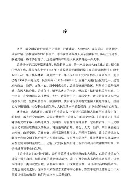 《后港镇志1949-2007》.pdf电子版_湖北省志插图5
