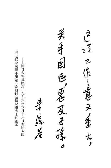 《松滋企业职工养老保险志（1986-2010）》.pdf电子版_湖北省志插图3