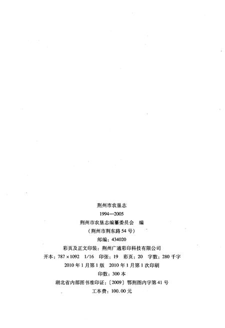 《荆州市农垦志1994-2005》.pdf电子版_湖北省志插图2