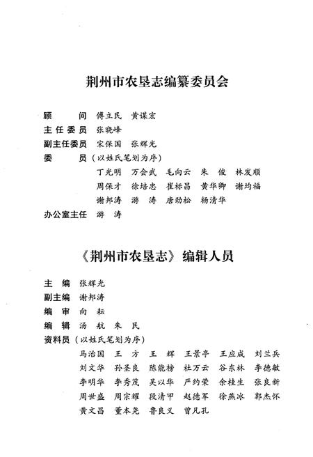 《荆州市农垦志1994-2005》.pdf电子版_湖北省志插图3