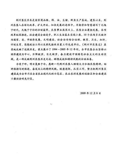 《荆州市农垦志1994-2005》.pdf电子版_湖北省志插图5