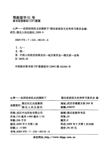 《心声在团结和民主的旗帜下》.pdf电子版_湖北省志插图2