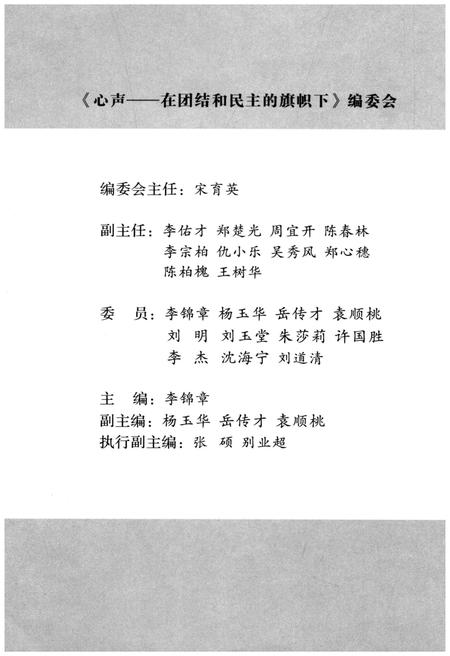 《心声在团结和民主的旗帜下》.pdf电子版_湖北省志插图3