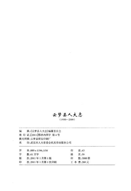 《云梦县人大志1950-2009》.pdf电子版_湖北省志插图2