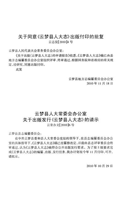 《云梦县人大志1950-2009》.pdf电子版_湖北省志插图4
