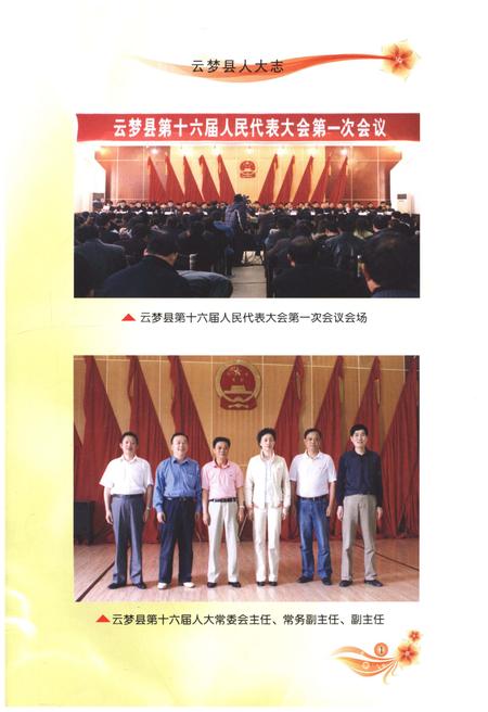 《云梦县人大志1950-2009》.pdf电子版_湖北省志插图5