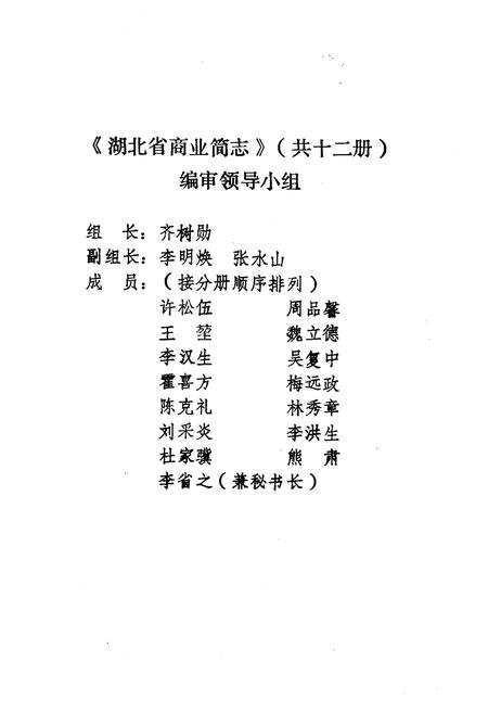 《湖北省五金商业志（第四册）》.pdf电子版_湖北省志插图3