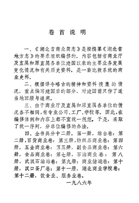 《湖北省五金商业志（第四册）》.pdf电子版_湖北省志插图4