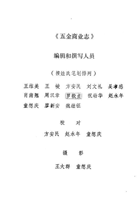 《湖北省五金商业志（第四册）》.pdf电子版_湖北省志插图5