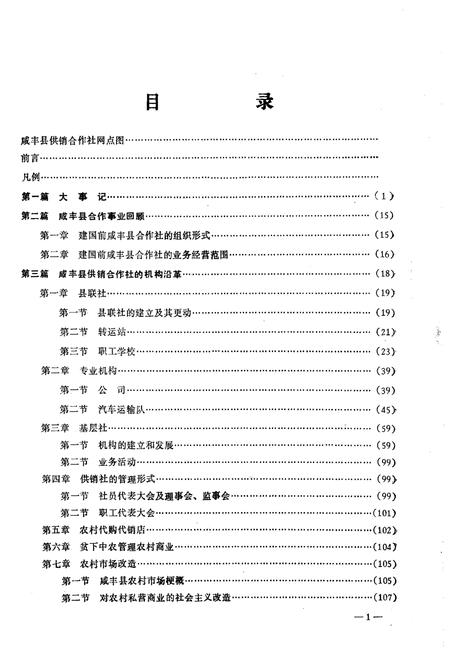 《咸丰县供销合作社志》.pdf电子版_湖北省志插图2