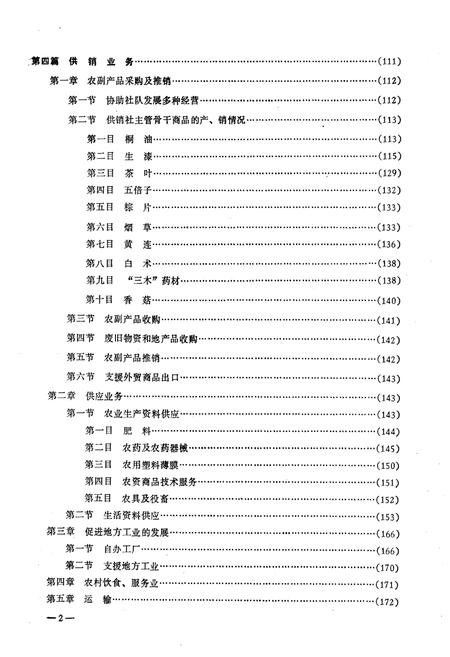《咸丰县供销合作社志》.pdf电子版_湖北省志插图3