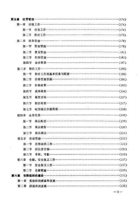 《咸丰县供销合作社志》.pdf电子版_湖北省志插图4