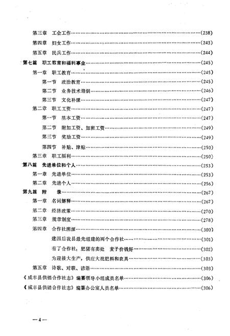 《咸丰县供销合作社志》.pdf电子版_湖北省志插图5