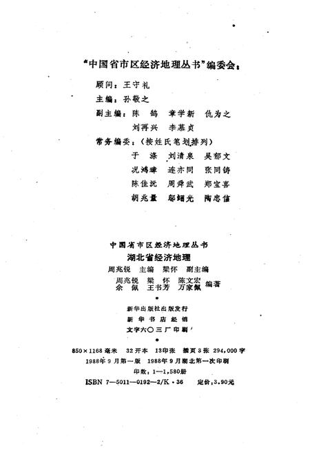 《湖北省经济地理》.pdf电子版_湖北省志插图2