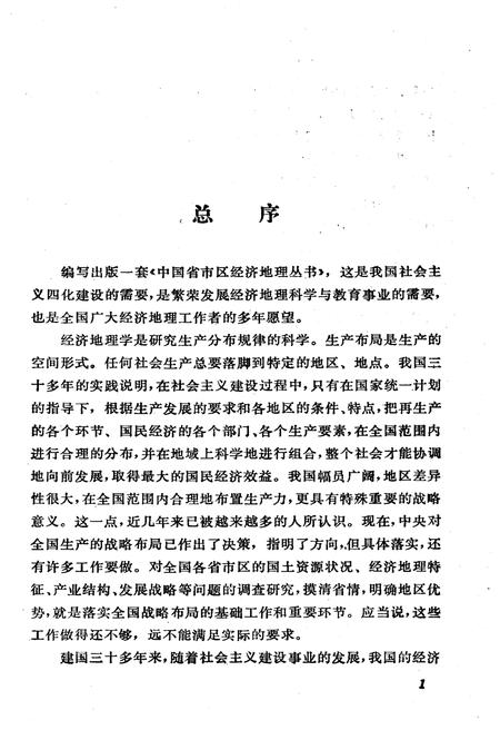 《湖北省经济地理》.pdf电子版_湖北省志插图3