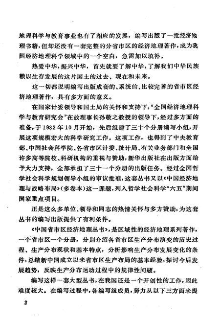 《湖北省经济地理》.pdf电子版_湖北省志插图4