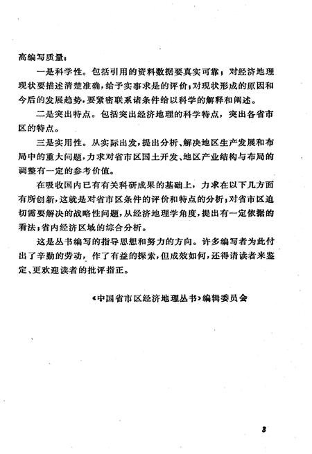 《湖北省经济地理》.pdf电子版_湖北省志插图5