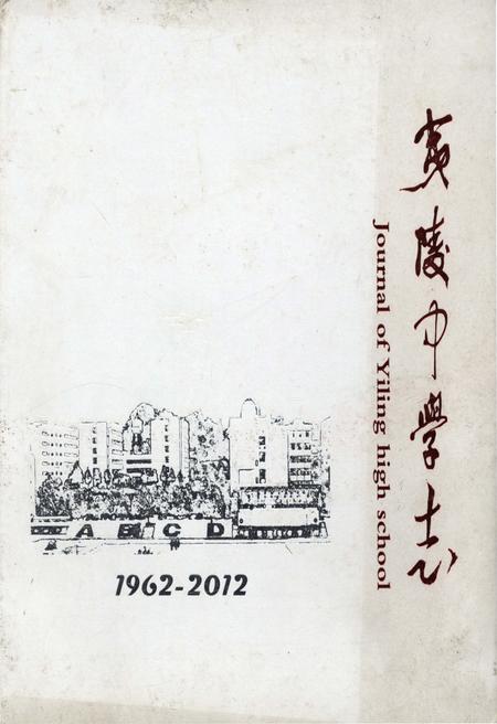 《夷陵中学志(1962-2012)》.pdf电子版_湖北省志插图