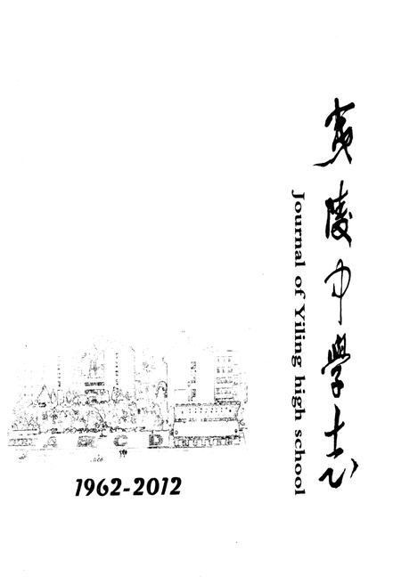 《夷陵中学志(1962-2012)》.pdf电子版_湖北省志插图1